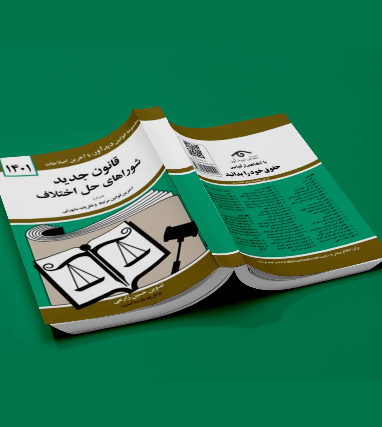 قانون شورای حل اختلاف
